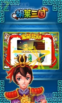 胡莱三国v1.9.5截图3