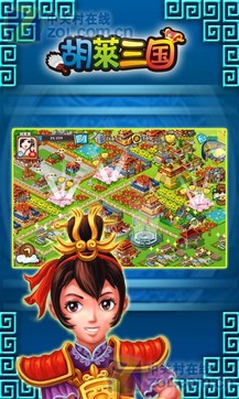 胡莱三国v1.9.5截图1