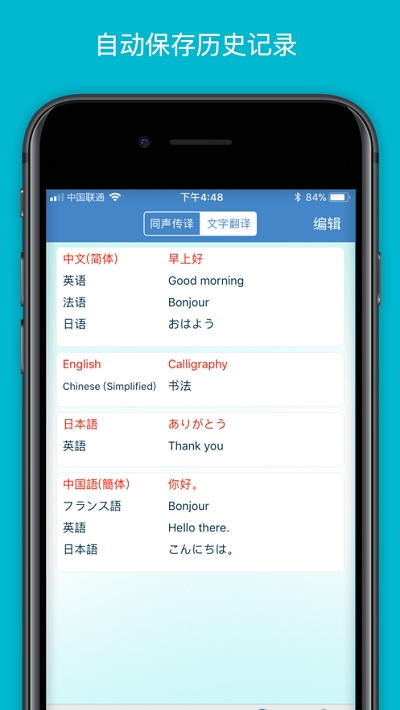 智能多翻译v1.8截图3