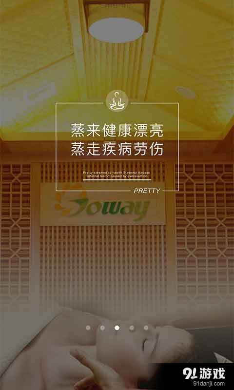 51汗蒸v1.3.4截图3