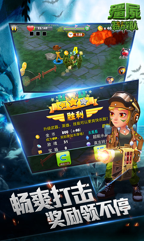 僵尸特战队v1.8.5截图3