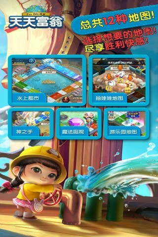 天天富翁台服v4.4.7截图2