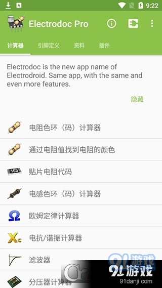 Electrodoc Pro全中文版v5.3.5截图1