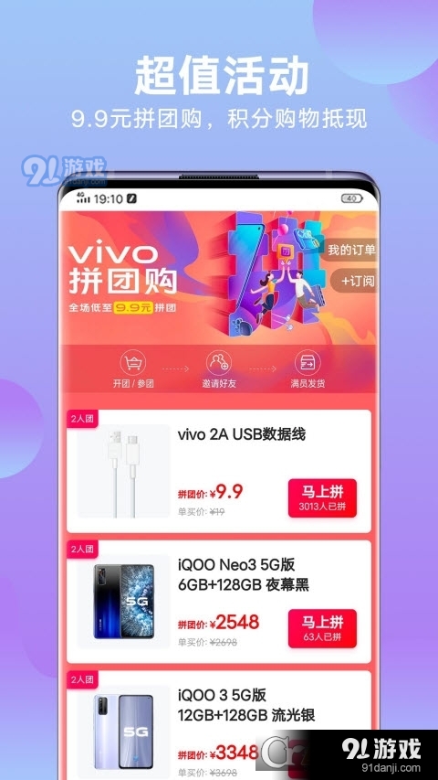 vivo官网商城v4.3.0.4截图3
