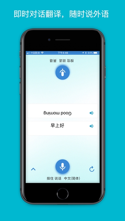 智能多翻译v1.8截图4