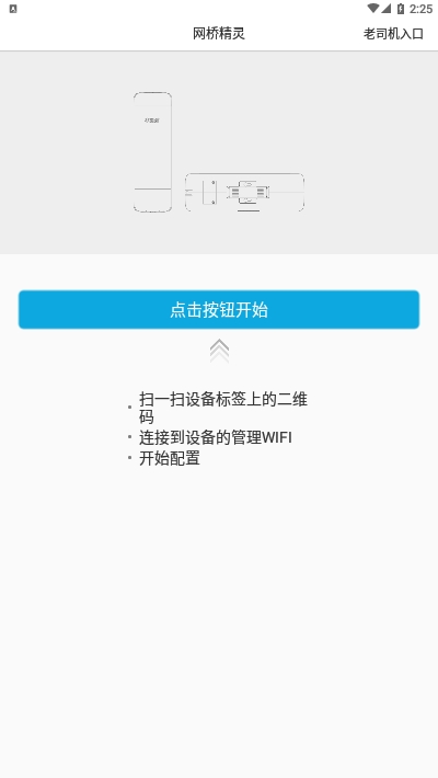网桥精灵v1.11截图3