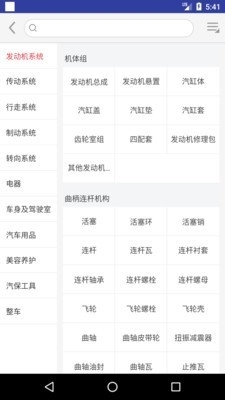 车智配v1.8截图2