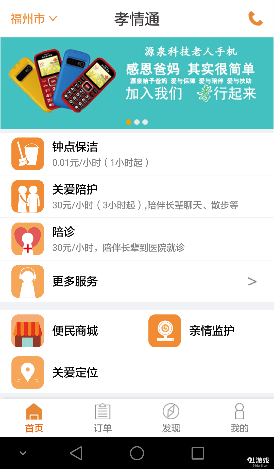 孝情通v1.3.2.295截图1