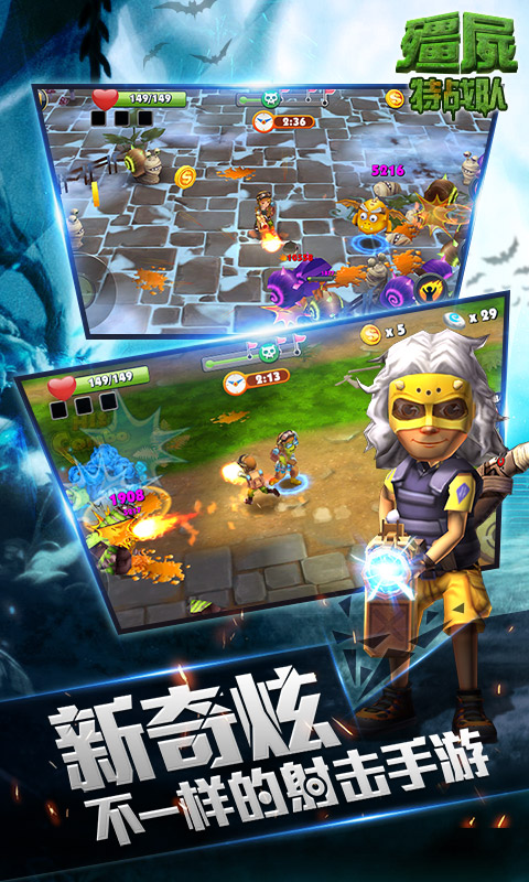 僵尸特战队v1.8.5截图5