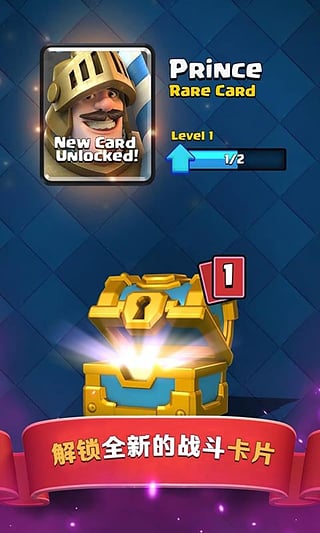 皇室战争腾讯版v1.12.4截图4