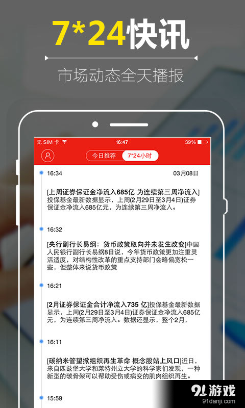 同花顺财经v2.3.06截图1