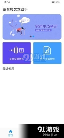 语音转文本助手v1.3.5截图1