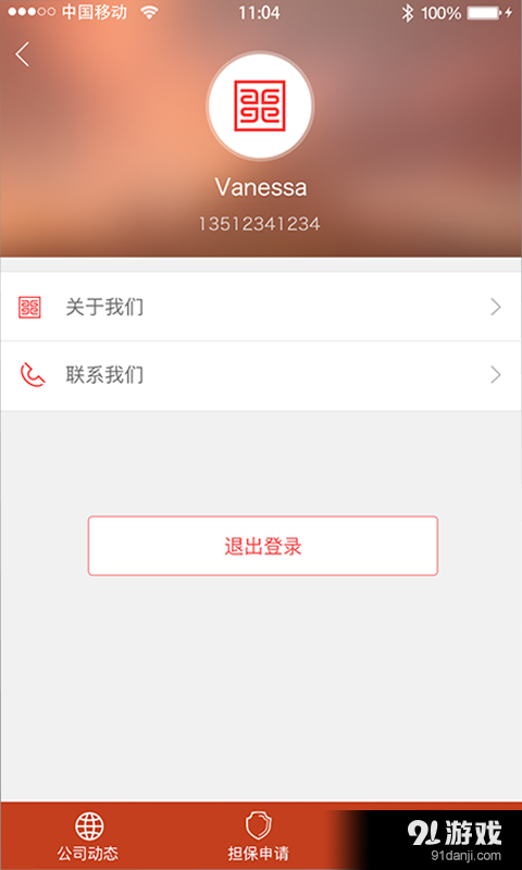 农业担保v1.3.8截图4