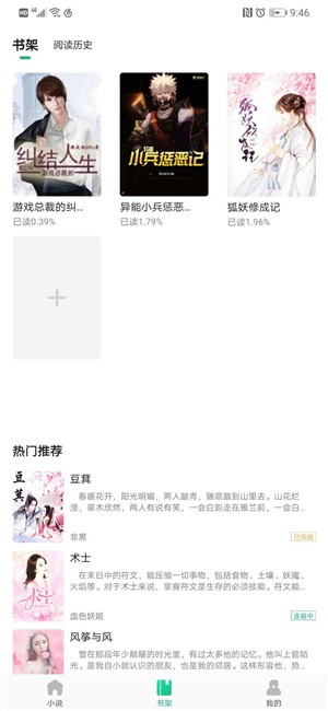 91追书v1.8.3截图1