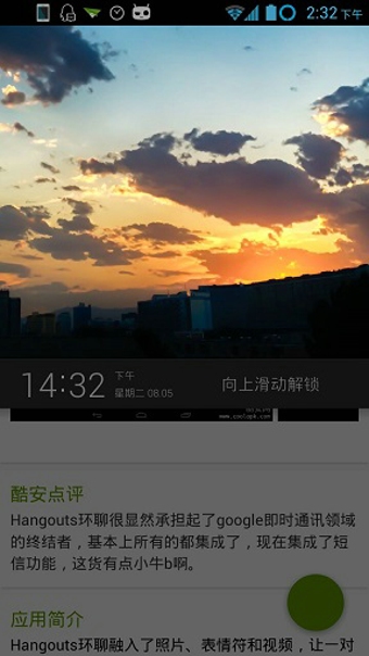 锤锤锁屏v1.5.5截图2