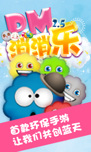 PM消消乐v1.11截图1