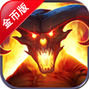 恶魔世界v1.10