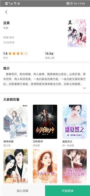 91追书v1.8.3截图3