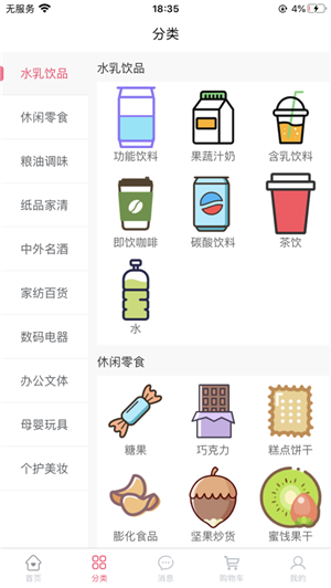 同城订购v1.1.4截图1