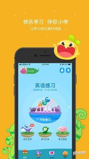 一起小学网课v3.10.1.2251截图1