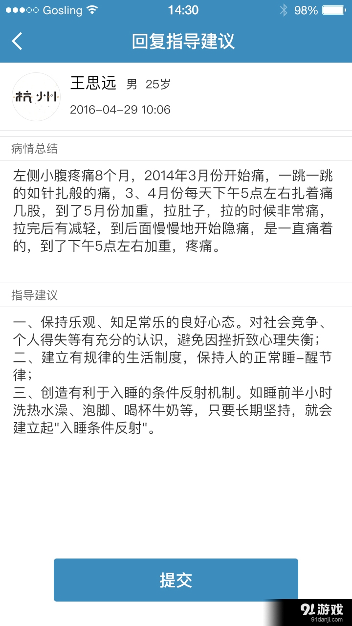 邻家好医医生版v1.7截图2