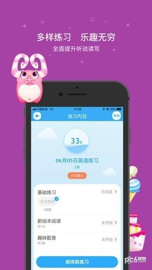 一起小学网课v3.10.1.2251截图3