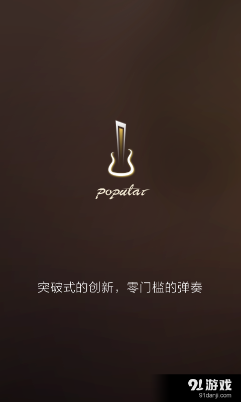 Poputarv1.7.5截图1