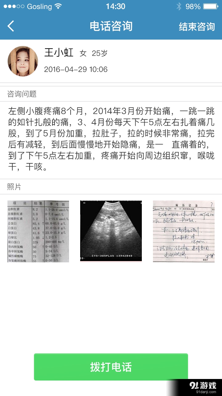 邻家好医医生版v1.7截图3