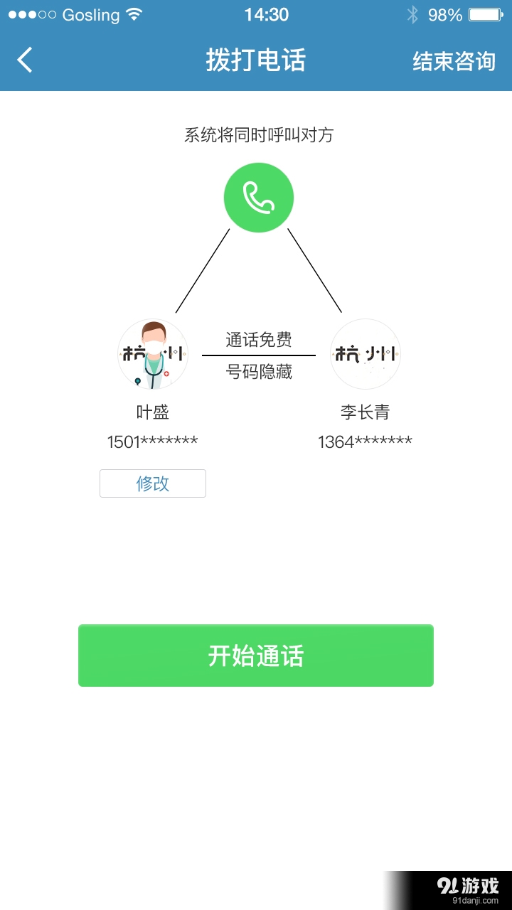 邻家好医医生版v1.7截图4