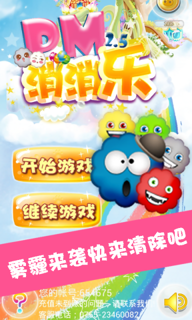 PM消消乐v1.11截图2