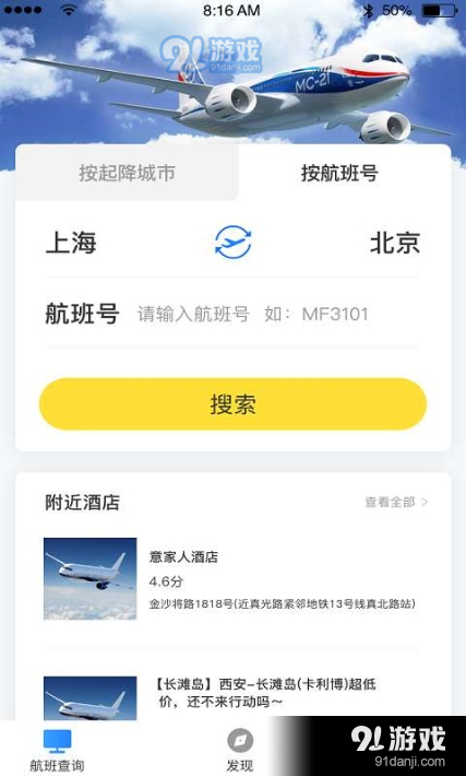 天际航班v1.3.5截图1