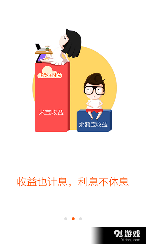 米宝理财v2.8截图2