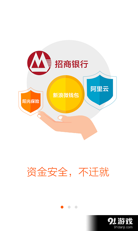 米宝理财v2.8截图1