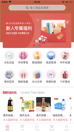 同城订购v1.1.4截图3