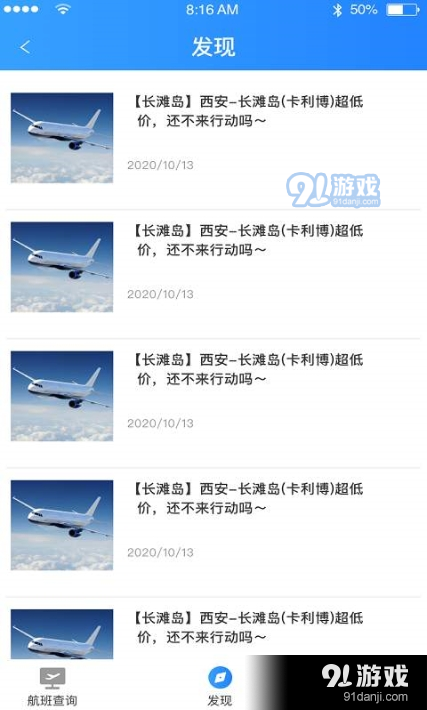 天际航班v1.3.5截图2