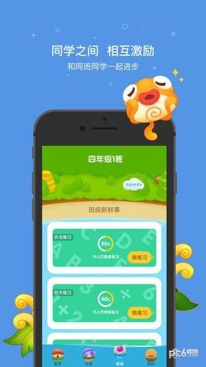 一起小学网课v3.10.1.2251截图4