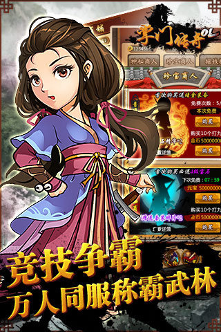 掌门传奇OLv1.7截图1