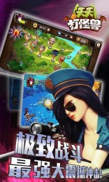 天天打怪兽2015v2.3.23截图3