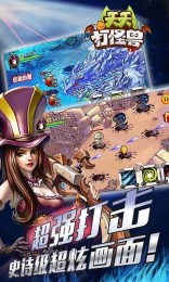 天天打怪兽2015v2.3.23截图4