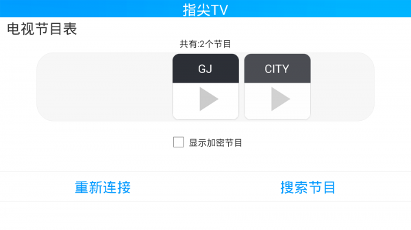 指尖TVv2017.4.09.4.1.0.7截图1