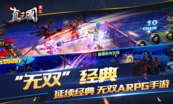 真三国战记九游版v1.3.1.3截图1