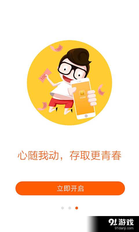 米宝理财v2.8截图3