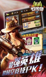 天天打怪兽2015v2.3.23截图2