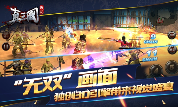真三国战记九游版v1.3.1.3截图2