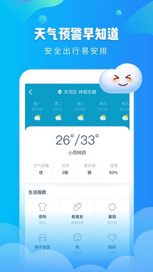 可乐天气v1.5.12截图3