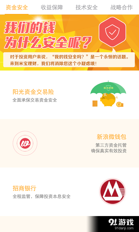 米宝理财v2.8截图4