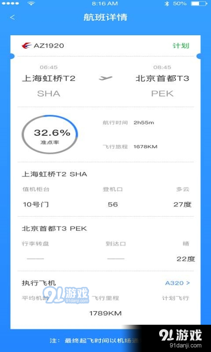 天际航班v1.3.5截图3