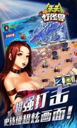 天天打怪兽2015v2.3.23截图1