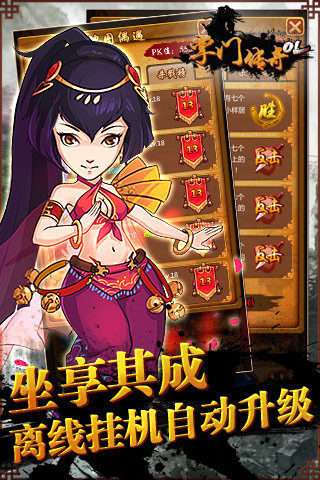 掌门传奇OLv1.7截图3