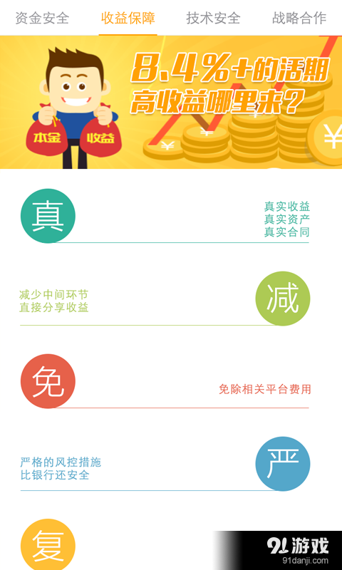 米宝理财v2.8截图5